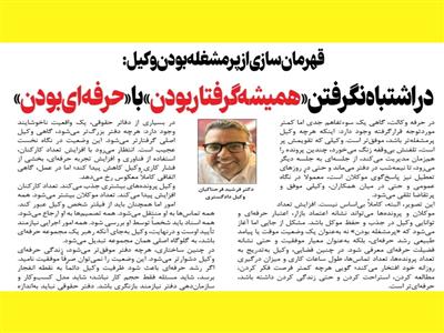 قهرمان‌سازی از پرمشغله بودن وکیل: در اشتباه نگرفتن «همیشه گرفتار بودن» با «حرفه‌ای بودن»